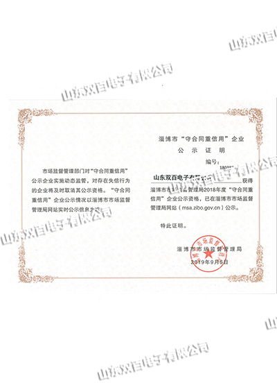 守合同重信用企業證書